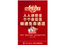 2024年安全月主題海報(紅色)