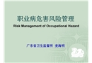 職業病危害風險管理