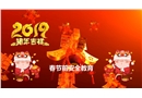 春節前安全教育