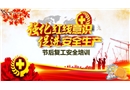 節(jié)后施工復(fù)工安全培訓(xùn)