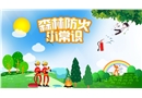 森林防火常識培訓