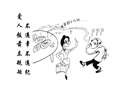 不違章不違紀 愛人飯前立規矩
