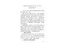 都安宏運(yùn)水泥制品加工場“5.28”事故報(bào)告