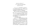 都安宏運(yùn)水泥制品加工場“5·28”事故責(zé)任追究和整改措施落實(shí)情況評估報(bào)告