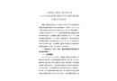 安徽居仁建筑工程有限公司“6·9”機(jī)械傷害事故事故防范和整改措施落實(shí)情況評估報(bào)告
