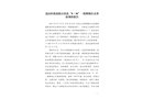連山壯族瑤族自治縣“8·30”一般物體打擊事故調查報告