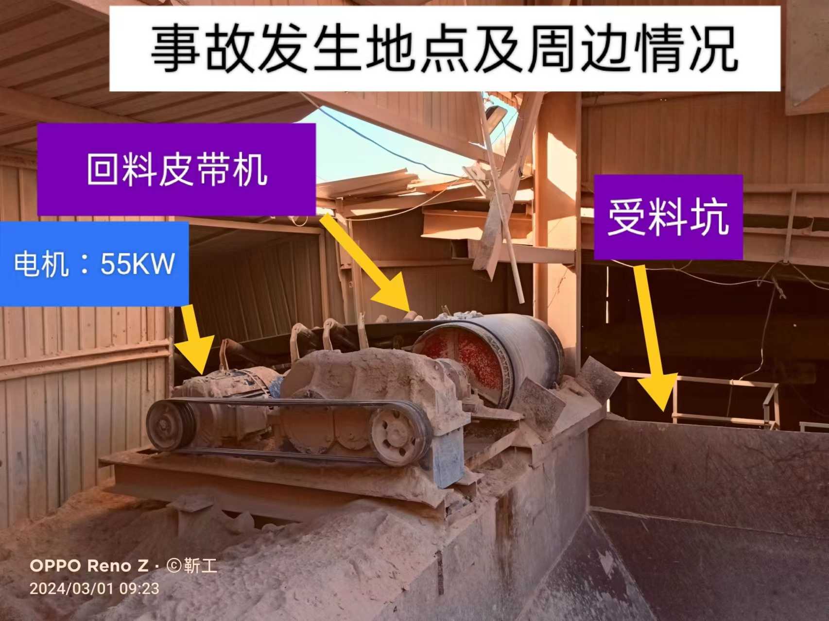 平定岔口山西銘瑞礦業有限公司“2·29”一般機械傷害事故調查報告