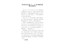 靈石縣永吉大道11.17較大道路交通事故調(diào)查報(bào)告