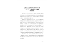 山西誠之鑫鋼結構工程有限公司“5·17”一般物體打擊事故調查報告