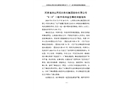 河津清澗山西陽光焦化集團股份有限公司“8·8”一般中毒和窒息事故調查報告