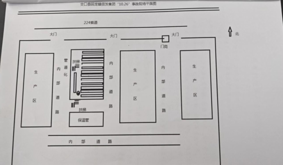 交口縣回龍鎮華源科技交口有限公司“10·26”一般一人物體打擊事故調查報告