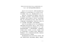 石家莊市橋西區東里石家莊海悅天地企業管理有限公司“5.8”一般窒息事故調查報告