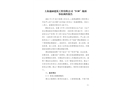 上海通涵建筑工程有限公司“5?30”淹溺瞞報(bào)事故調(diào)查報(bào)告