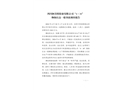 四川柯美特鋁業(yè)有限公司“4·30”物體打擊一般事故調(diào)查報(bào)告