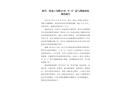 海興一諾化工有限公司“9·6”氯氣泄漏事故調查報告