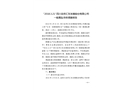 “2018.3.21”四川自貢匯東發展股份有限公司一般高墜事故調查報告