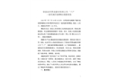榮縣自貢貴成建材有限公司7.7一般機械傷害事故調查報告調查報告