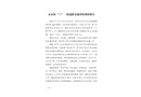 永安鎮“7.5”一般道路交通事故調查報告