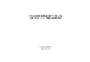 中江倉山南充至成都高速公路擴容工程LJ7標公路工程項目“12·25”一般觸電事故調查報告