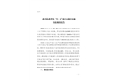 北川縣禹里鎮“5·1”較大道路交通事故調查報告