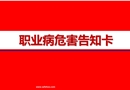 職業(yè)病危害告知卡