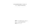 裕民縣新疆騰輝鴻通建設工程有限公司“8·24”機械傷害事故調查報告