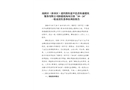 高新區（新市區）平邑縣恒通建筑服務有限公司新疆機場項目部“10·24”一般高處墜落事故調查報告（公示）