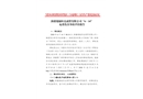 新疆瑞馳恒達商貿有限公司“6·14”起重傷害事故評估報告