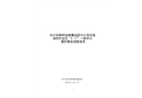 新疆油田分公司風(fēng)城油田作業(yè)區(qū)“2.17”一般其他爆炸事故調(diào)查報告