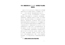 中鐵一局集團(tuán)有限公司“5·15”一般坍塌生產(chǎn)安全事故調(diào)查報(bào)告