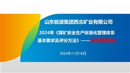 《煤礦安全生產(chǎn)標(biāo)準(zhǔn)化管理體系基本要求及評(píng)分方法》解讀 地質(zhì)測(cè)量專業(yè)