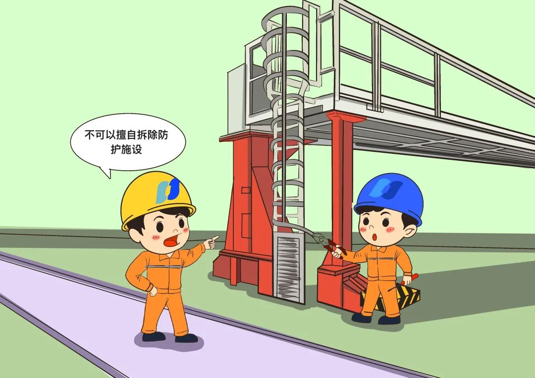 嚴禁擅自移動、打開、拆除安全防護設施