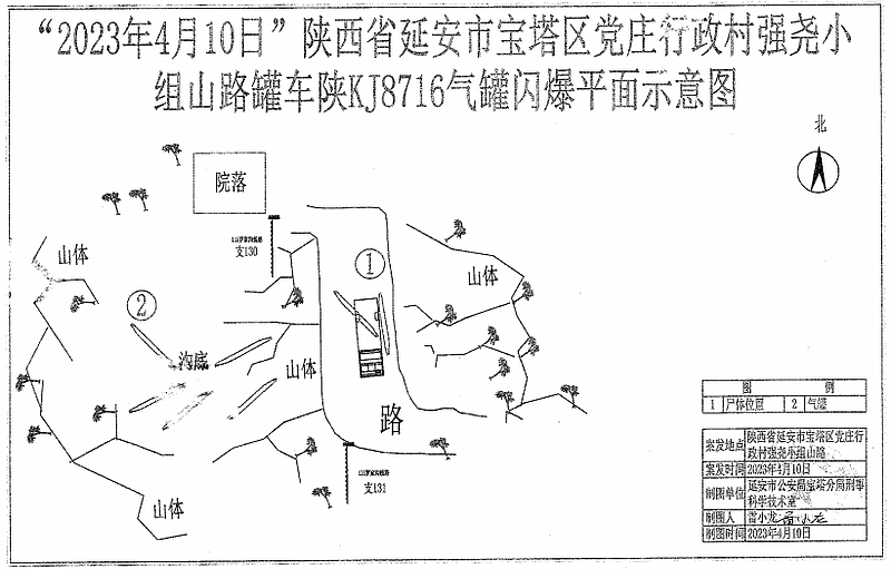 寶塔區川口道路上陜西置天實業有限公司“4·10”天然氣運輸車輛一般閃爆事故調查報告