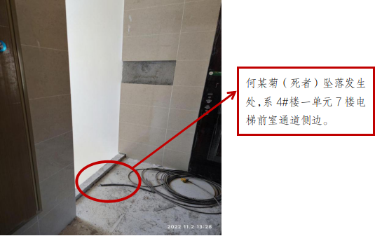 棠悅府三期（1#樓-13#樓及地下車庫）工程“11·2”一般高處墜落事故調查報告