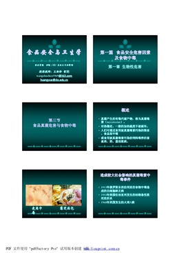 食品安全與衛生學食品安全與衛生學