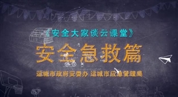 心肺復蘇急救演示