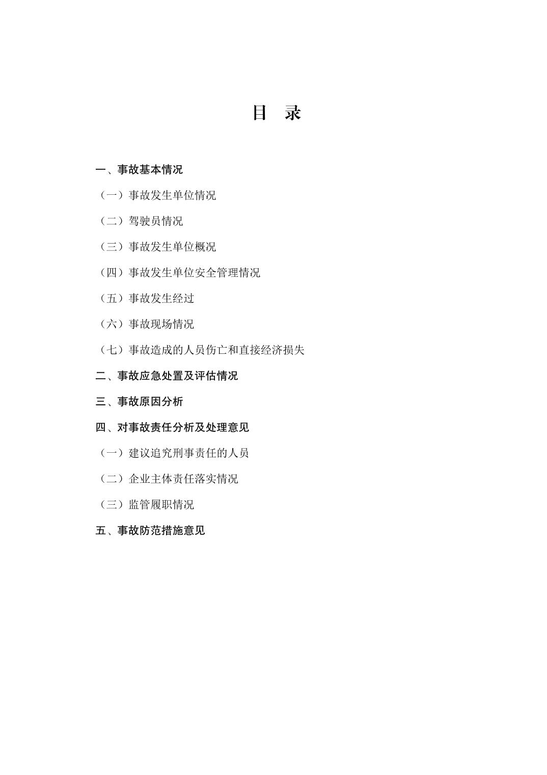 江北復盛“4·3”一般道路交通事故調查報告
