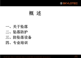 PPE高空作業防墜落基本知識