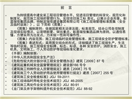 施工現場安全防護設施管理標準圖集