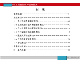 編寫房屋市政工程圍擋安全防護設施圖集
