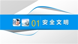 建筑工地安全質量優秀做法集錦