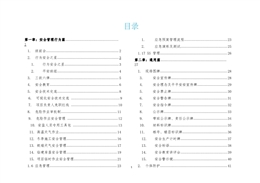 央企施工現場安全標準化圖集