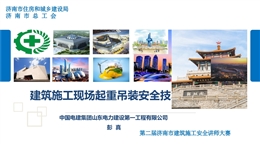 住建局建筑施工現場起重吊裝安全技術應用