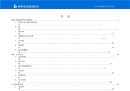 知名建企文明工地標準化三維實施手冊
