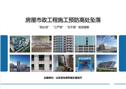 房屋市政工程施工預防高處墜落“四必須” “三嚴禁” “五不登”規定圖集