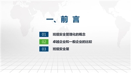 班組概念及安全生產化培訓