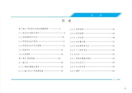 房建施工安全生產標準化指導圖冊
