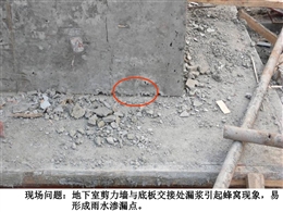 防水工程的質量缺陷與處理