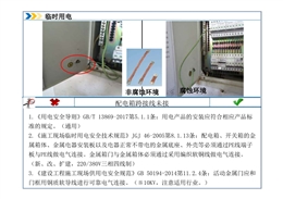 施工現(xiàn)場(chǎng)臨時(shí)用電94項(xiàng)安全隱患及標(biāo)準(zhǔn)做法
