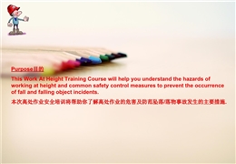 高處作業的危害及防范入場教育培訓